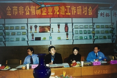 2000年12月，海宁市非公有制企业党建工作研讨会在天通公司召开